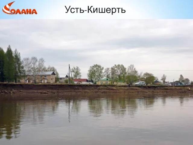 Усть-Кишерть