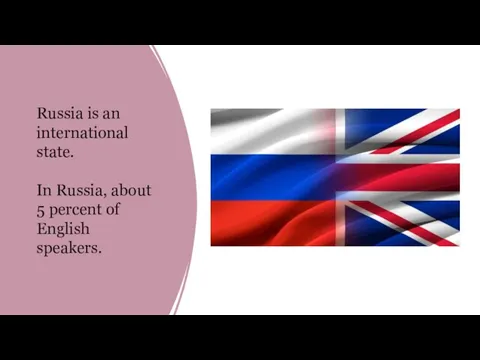 Russia is an international state. In Russia, about 5 percent of English speakers.