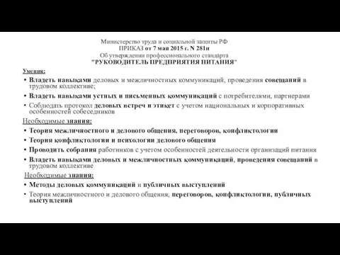 Министерство труда и социальной защиты РФ ПРИКАЗ от 7 мая 2015 г.