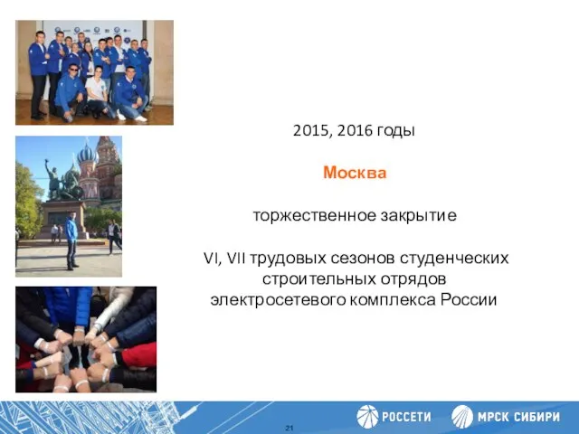 Повышение производительности труда 2015, 2016 годы Москва торжественное закрытие VI, VII трудовых