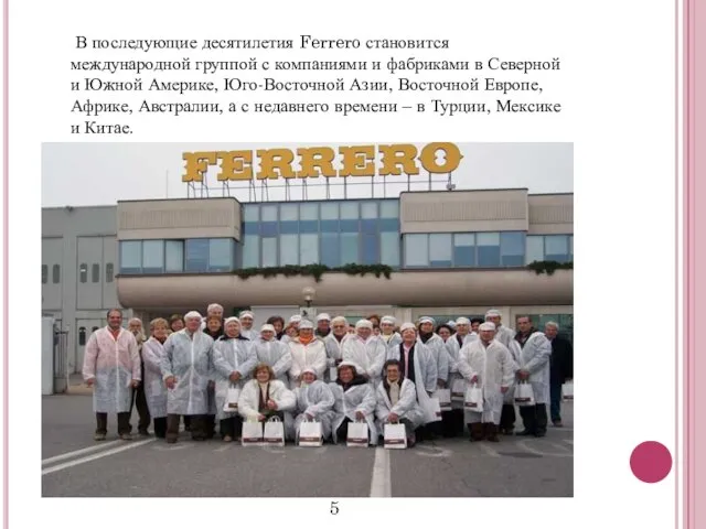 В последующие десятилетия Ferrero становится международной группой с компаниями и фабриками в