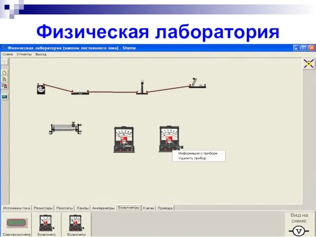 Физическая лаборатория