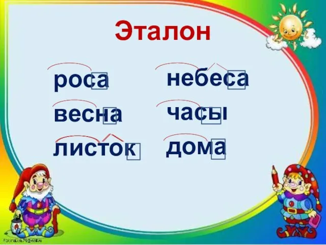 Эталон роса весна листок небеса часы дома