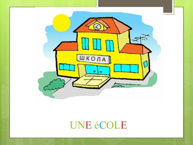 UNE éCOLE