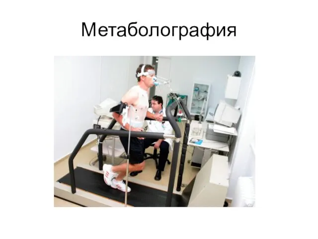 Метаболография