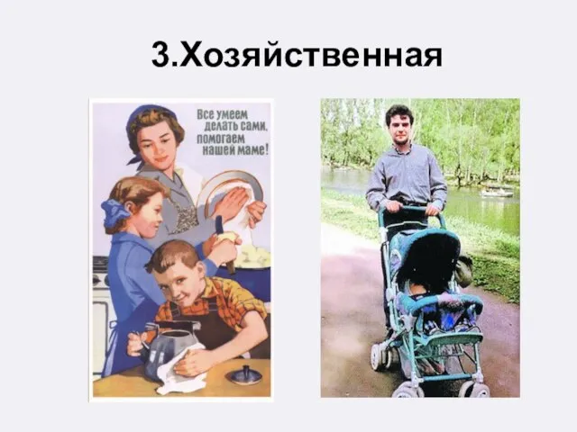 3.Хозяйственная