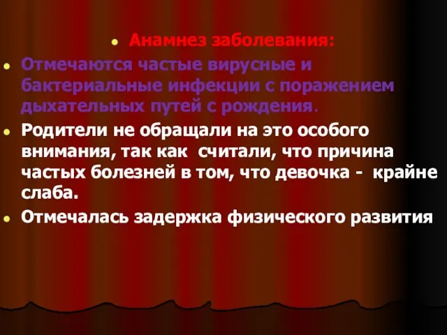 Анамнез заболевания: Отмечаются частые вирусные и бактериальные инфекции с поражением дыхательных путей