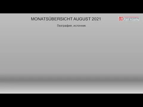 MONATSÜBERSICHT AUGUST 2021 География, источник