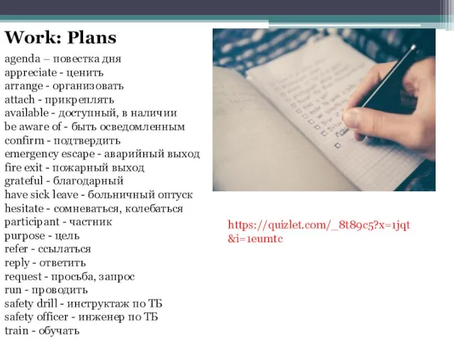 Work: Plans https://quizlet.com/_8t89c5?x=1jqt&i=1eumtc agenda – повестка дня appreciate - ценить arrange -