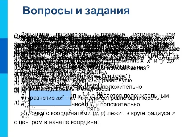 Вопросы и задания Что такое величина? Чем отличаются постоянные и переменные величины?