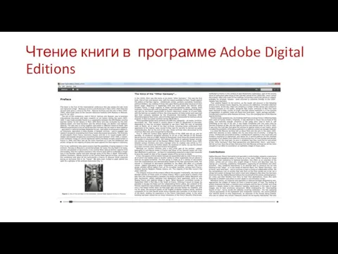 Чтение книги в программе Adobe Digital Editions