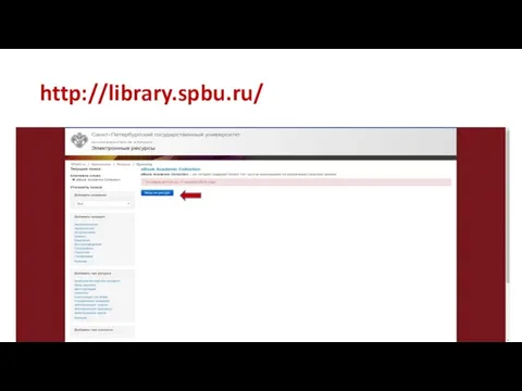 http://library.spbu.ru/