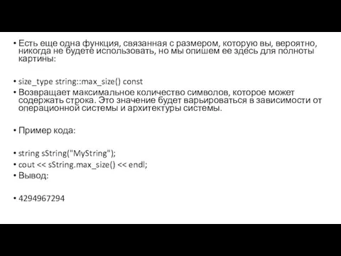 Есть еще одна функция, связанная с размером, которую вы, вероятно, никогда не