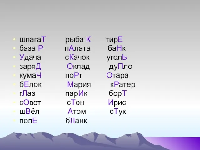 шпагаТ рыба К тирЕ база Р пАлата баНк Удача сКачок уголЬ заряД