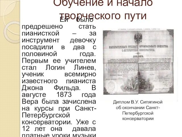 Обучение и начало творческого пути Ей было предрешено стать пианисткой – за