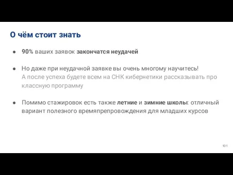 90% ваших заявок закончатся неудачей Но даже при неудачной заявке вы очень