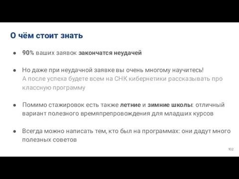 90% ваших заявок закончатся неудачей Но даже при неудачной заявке вы очень