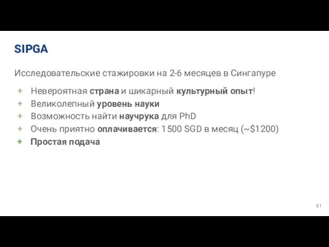 SIPGA Исследовательские стажировки на 2-6 месяцев в Сингапуре Невероятная страна и шикарный