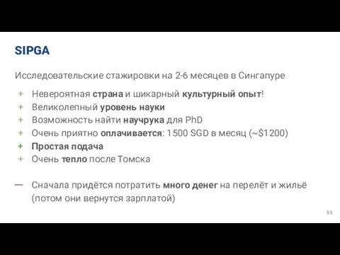 SIPGA Исследовательские стажировки на 2-6 месяцев в Сингапуре Невероятная страна и шикарный