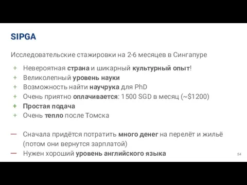 SIPGA Исследовательские стажировки на 2-6 месяцев в Сингапуре Невероятная страна и шикарный