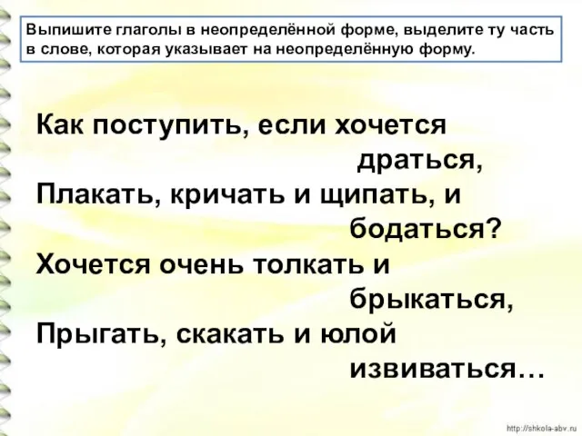 Как поступить, если хочется драться, Плакать, кричать и щипать, и бодаться? Хочется