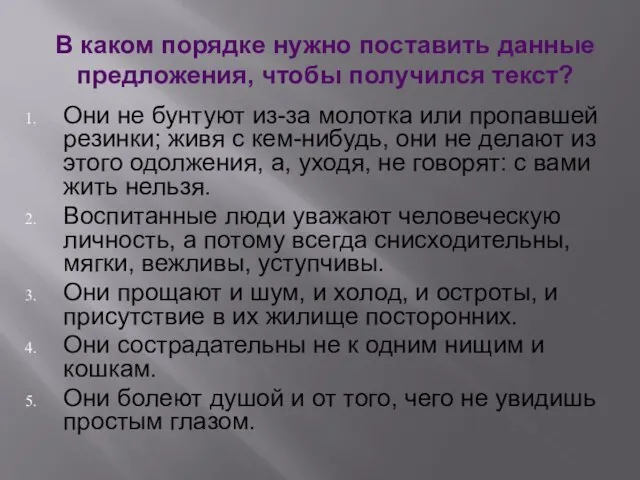 В каком порядке нужно поставить данные предложения, чтобы получился текст? Они не