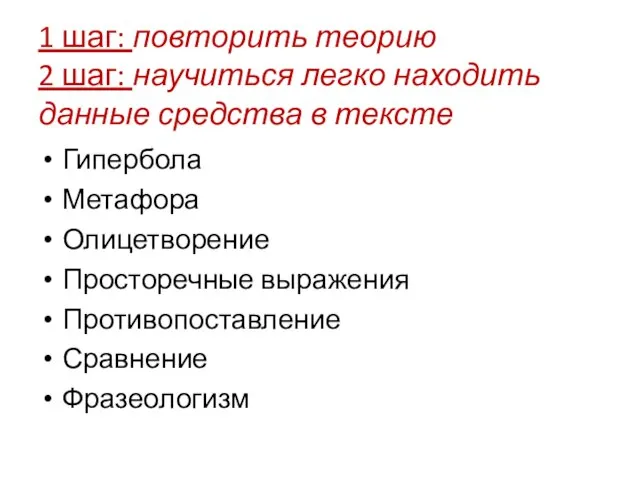 1 шаг: повторить теорию 2 шаг: научиться легко находить данные средства в