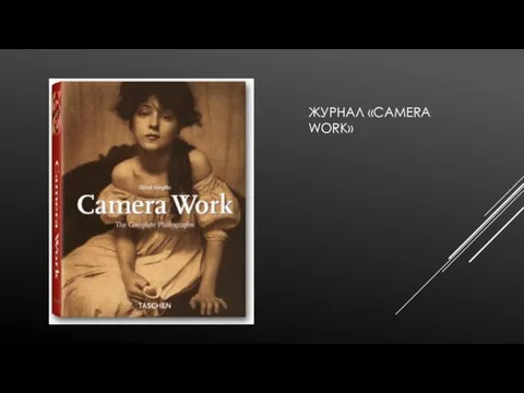 ЖУРНАЛ «CAMERA WORK»