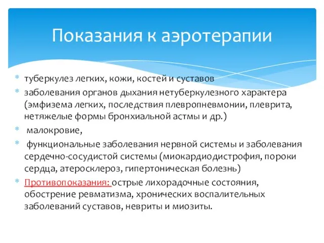 туберкулез легких, кожи, костей и суставов заболевания органов дыхания нетуберкулезного характера (эмфизема