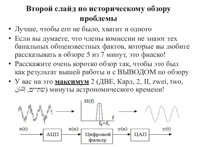 Второй слайд по историческому обзору проблемы Лучше, чтобы его не было, хватит