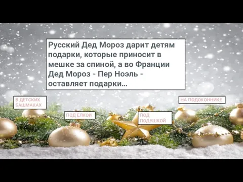 Русский Дед Мороз дарит детям подарки, которые приносит в мешке за спиной,