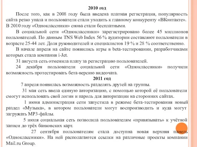 2010 год После того, как в 2008 году была введена платная регистрация,