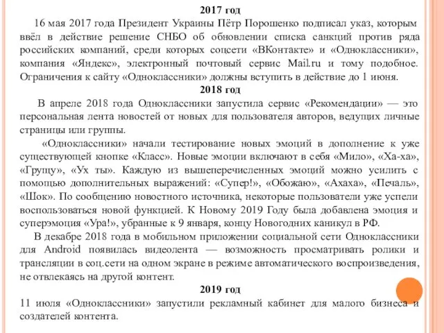 2017 год 16 мая 2017 года Президент Украины Пётр Порошенко подписал указ,