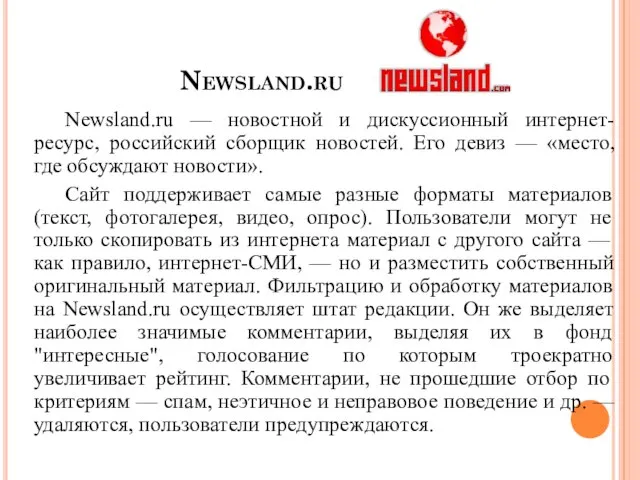 Newsland.ru Newsland.ru — новостной и дискуссионный интернет-ресурс, российский сборщик новостей. Его девиз