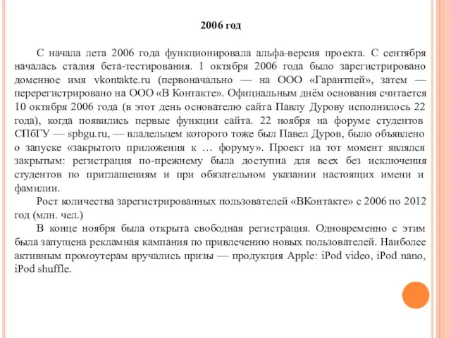 2006 год С начала лета 2006 года функционировала альфа-версия проекта. С сентября