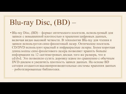 Blu-ray Disc, (BD) – Blu-ray Disc, (BD) – формат оптического носителя, используемый