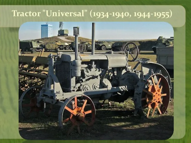 Tractor "Universal" (1934-1940, 1944-1955)