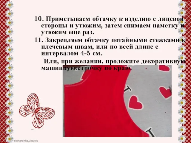 10. Приметываем обтачку к изделию с лицевой стороны и утюжим, затем снимаем