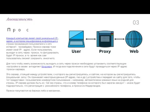 Про с Каждый компьютер имеет свой уникальный IP- адрес, в котором зашифрована