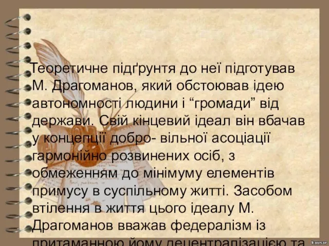 Теоретичне підґрунтя до неї підготував М. Драгоманов, який обстоював ідею автономності людини