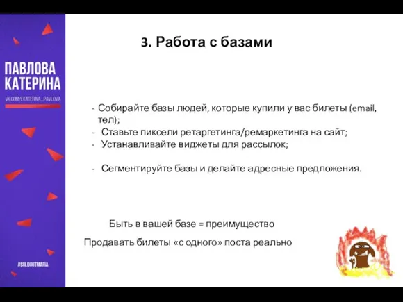 …и много чего еще, но не вспомнить все :( 3. Работа с