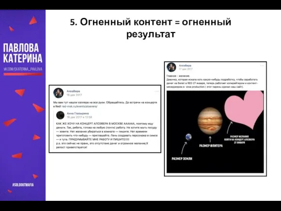 …и много чего еще, но не вспомнить все :( 5. Огненный контент = огненный результат