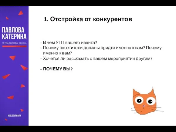 …и много чего еще, но не вспомнить все :( 1. Отстройка от