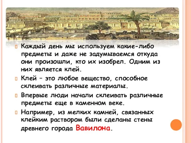 Каждый день мы используем какие-либо предметы и даже не задумываемся откуда они