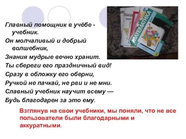 Главный помощник в учёбе - учебник. Он молчаливый и добрый волшебник, Знания