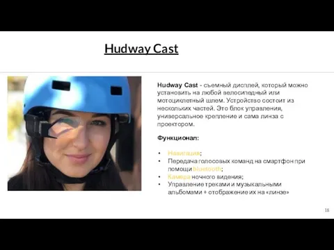 Hudway Cast Hudway Cast - съемный дисплей, который можно установить на любой
