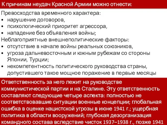 Превосходства временного характера: нарушение договоров, психологический приоритет агрессора, нападение без объявления войны;