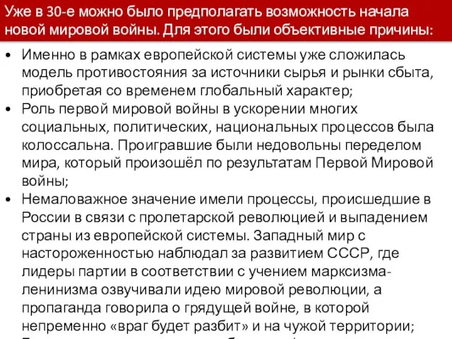 Именно в рамках европейской системы уже сложилась модель противостояния за источники сырья