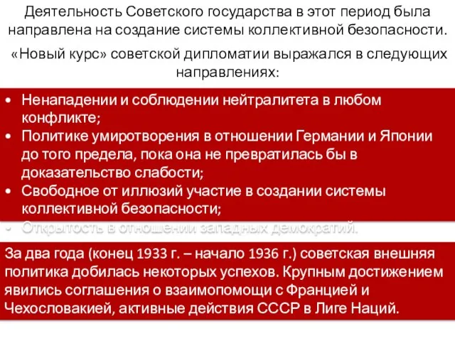 Ненападении и соблюдении нейтралитета в любом конфликте; Политике умиротворения в отношении Германии