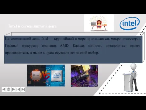 Intel в сегодняшний день На сегодняшний день, Intel — крупнейший в мире